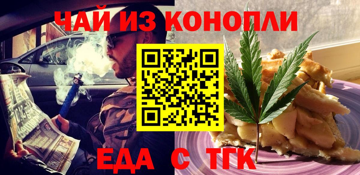 Печенье с ТГК конопля Бугуруслан