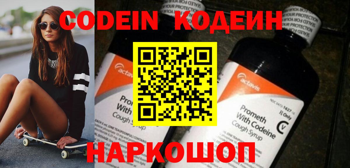 Кодеин напиток Lean (лин)  Вход с VPN  Бугуруслан 