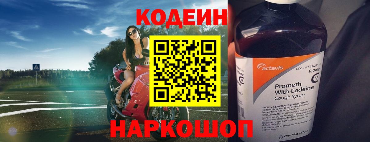 Кодеин напиток Lean (лин) Бугуруслан