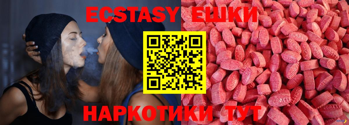 Экстази круглые Бугуруслан
