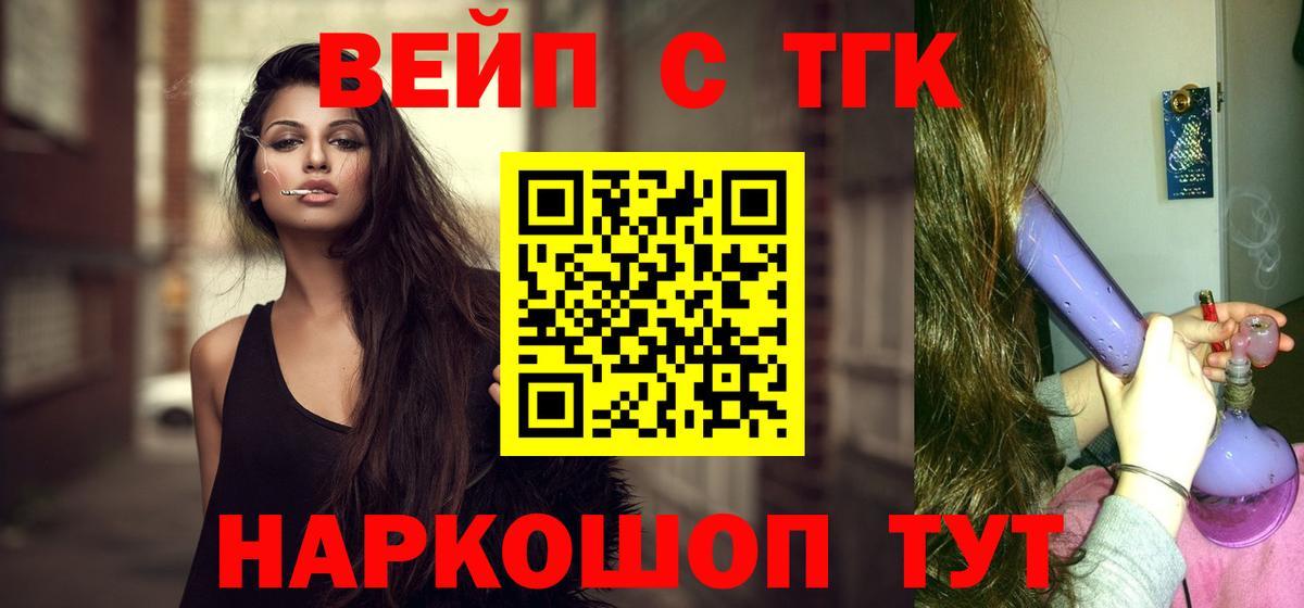 Дистиллят ТГК вейп с тгк Бугуруслан